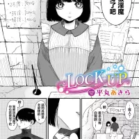 Baca Hiramaru Akira LOCK UP Dungeon Kouryaku wa SEX de!! Vol. 11 Chinese Digital