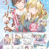 Naisho no O Futari-Sama.