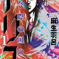 Alice in Borderland Manga Online