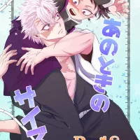 USED Boys Love Yaoi : R18 Doujinshi