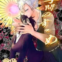 Boys Love Yaoi : R18 Doujinshi