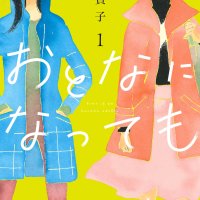 ach on X: Another Yuri Manga that i find it very weird called Even if we became adult. At first i was like ok with it then it turn to some cheating