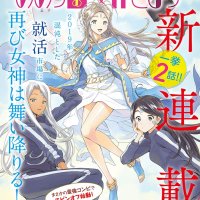 Manga ah my job hunting goddess image 17