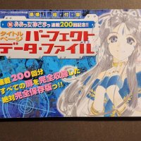 Manga Book OH MY GODDESS PERFECT DATA FILE BY Ksuke Fujishima GOOD USED COND