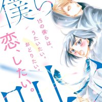 Bokura ga Ai wo Sakebu Toki Captulo 1 Bokura ga Ai wo Sakebu Toki Captulo 1 Page 1 Load image 10