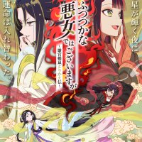 Futsutsuka na Akujo dewa Gozaimasu ga: Suuguu Chouso Torikae Den -