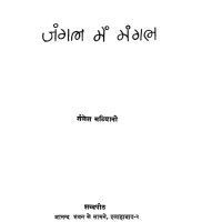 Jangle me mangal image 12