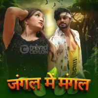 Jungle Me Mangal