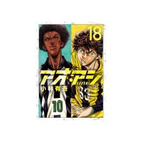 Ao Ashi vol.18