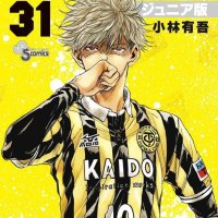 Ao Ashi Junior Edition Vol.31 Shonen Sunday Comics Manga Japanese Language