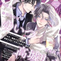 Jan 2024 Boys Love BL Japanese Manga Magazine Philippines