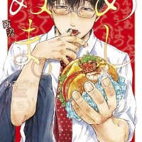 Meshinuma 3 Japanese comic manga Muku Amida Meshi numa Amidamuku