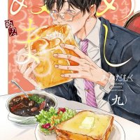 Meshinuma 9 Japanese comic manga Muku Amida Meshi numa Amidamuku
