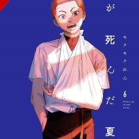 The Summer Hikaru Died Manga Volume 6