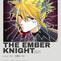 The ember knight