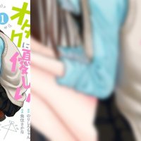 Otaku ni Yasashii Gal wa Inai!?