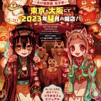 Jibaku Shounen Hanako-kun