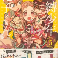 Toilet-bound Hanako-kun Vol.5-Official Japanese Edition