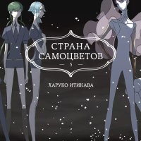 . 5 Houseki no Kuni Land of the Lustrous.