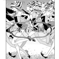 Houseki No Kuni Chapter 46