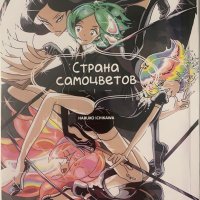 Houseki no Kuni. 1. OZON 1298304008