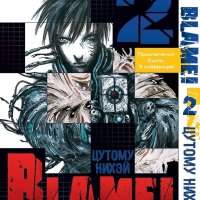 Blame! 2 550 - Geek Trip