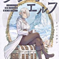Dungeon Elf. Japanese Manga Comic Book Dungeon ni Takarabako ga Aru no wa...