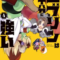 Goblin wa Mou Juubun ni Tsuyoi