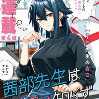 Akanabe-sensei wa Tereshirazu..