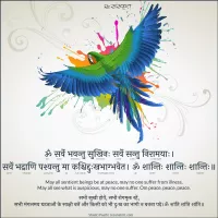 Sarve Bhavantu Sukhinah Peace Mantra Meaning Explained