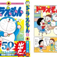 Doraemon Volume 0 Manga Revealed