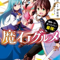 Maseki Gourmet: Mamono no Chikara wo Tabeta Ore wa Saikyou!