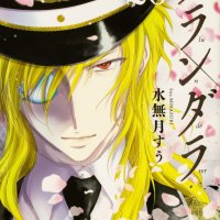 Plunderer 20 Japanese comic manga anime Su Minazuki