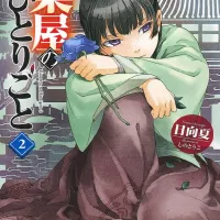Kusuriya No Hitorigoto