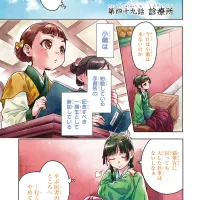 Manga Chapter 49: The Clinic