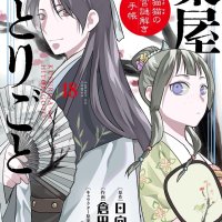 Kusuriya no Hitorigoto: Maomao no Koukyuu Nazotoki Techou