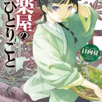 Kusuriya No Hitorigoto