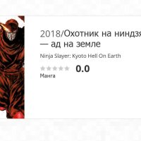 Ninja Slayer: Kyoto Hell On Earth
