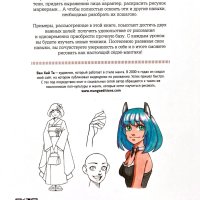 Shoujo Manga: Basic Techniques. 50 Tutorial Models