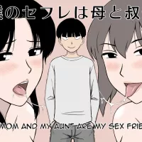 My Mom And My Aunt Are My Sex Friends Urakan