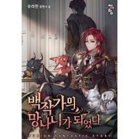 Trash of the Counts Family Manhwa Chapter 0-108 ONGOING