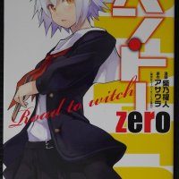 JAPAN Ben-To Zero Road to witch Kaito Shibano Asaura manga book 2011