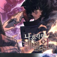 Solo Leveling