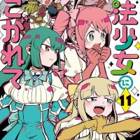 Gushing over Magical Girls Bamboo Comics Manga Anime Book in Japanese Vol1-11