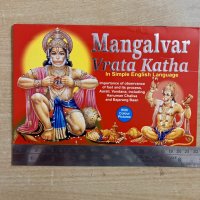 MANGALVAR VRAT VRATA KATHA Tuesday Religious English Book Colorful Pictures