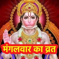 Mangalvar Vrat Vidhi: