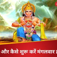 From which day should the Tuesday fast be started mangalvar vrat niyam Vidhi how to please hanuman ?