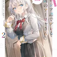 Roshidere LN Volume 2 Bahasa Indonesia