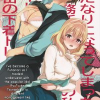Futa on Male Futanari ni Natte Shimatta Tajimusho Manager no Watashi ga Eroero Beast de Wadai no Idol Tsunashi Ryunosuke-san to Himitsu no Shitagi Trade Manga by Tokimachi Eisei