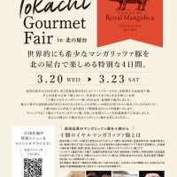 Tokachi Gourmet Fair in